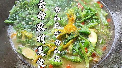 做瓜花教程瓜尖怎么吃,瓜花教程中的创意料理揭秘