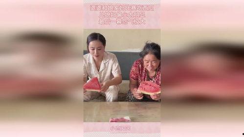 在娘家吃瓜和婆家吃瓜,两代家庭生活滋味对比