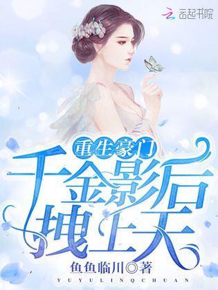 重生千金吃瓜,吃瓜成瘾，揭秘娱乐圈风云