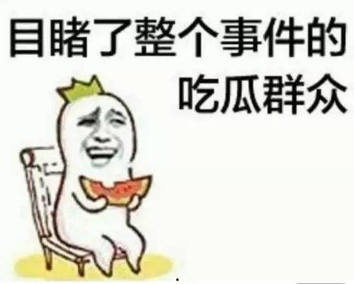温玉舟吃瓜,揭秘娱乐圈幕后故事
