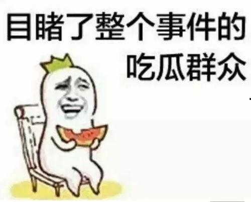 带你吃瓜烧纸图片
